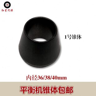 动夹具紧块锥仪平衡配件锥体锥块机动锁1号螺母套配件平衡椎体