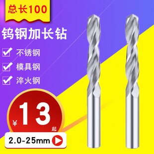 0钨钢钻头硬质合金钻头55加长铝直mm210用—加长钻25直柄度整体