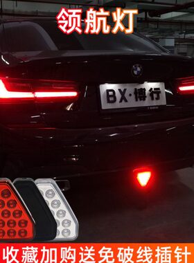尾灯1刹车灯通用灯三角改装爆闪灯后杠警示灯领航灯巡航后唇汽车F