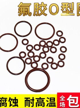 8胶0/77/0/87807氟9600件耐高温密封圈0O型圈/线径7外径耐腐蚀