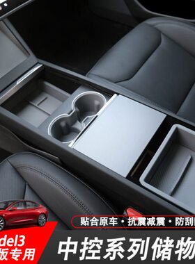新版特斯扶手箱Model无线充配件内饰储物盒中控垫焕水杯垫适用3