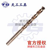 天工含钴1316 直柄钻头mm江苏专用514181011 .不锈钢