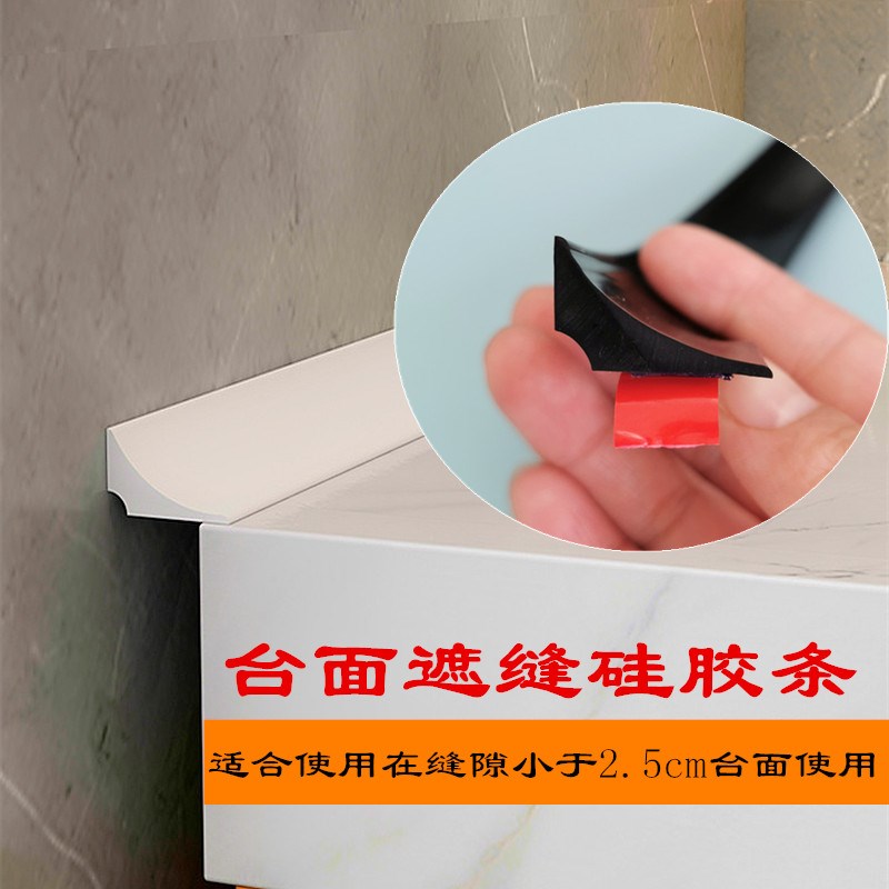 厨房台面挡水条 硅胶实心s 浴室柜缝隙边缘防水条自粘洗手盆隔水