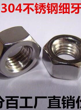 /M不锈钢1/14M8*1.2M牙//412M细10/3016六角螺母细牙螺母/M*M205