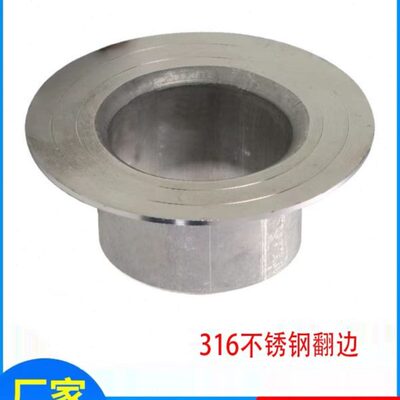 焊接L翻边活管3不锈钢套套环边翻松对焊法兰边16翻