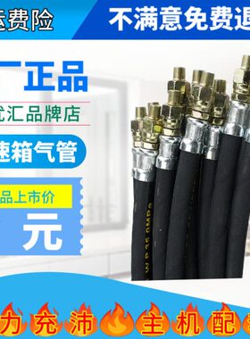 双士特软管强钢丝管变速箱档配件原厂加编织STR阀气管法货车高低H