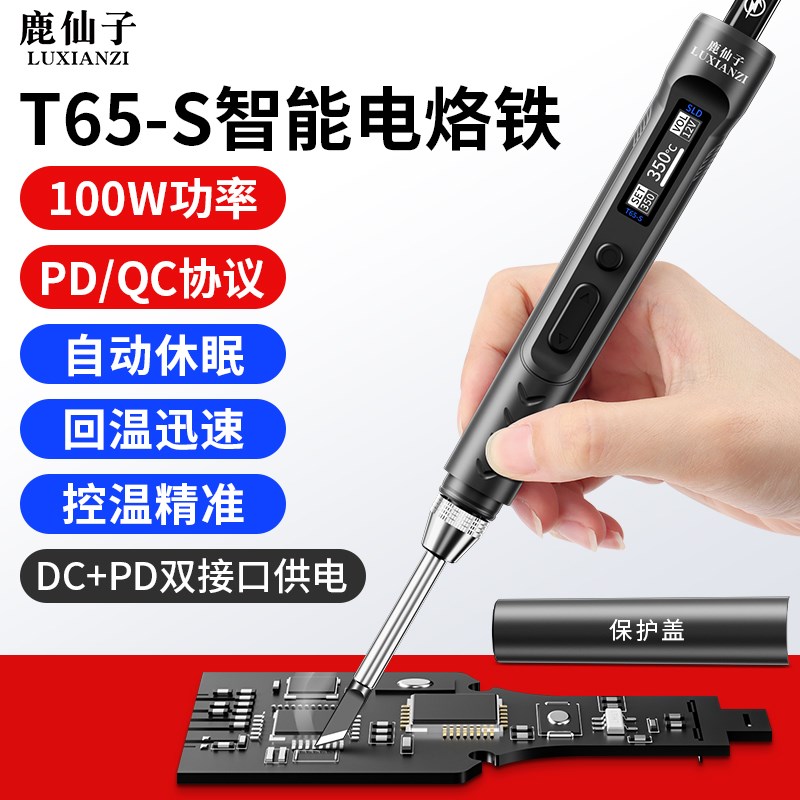鹿仙子T12电烙铁充电智能便携式T65数K显专业焊笔焊台烫烟码神器