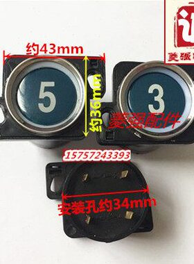 0天A3电梯配件5电梯圆按钮  按钮河T