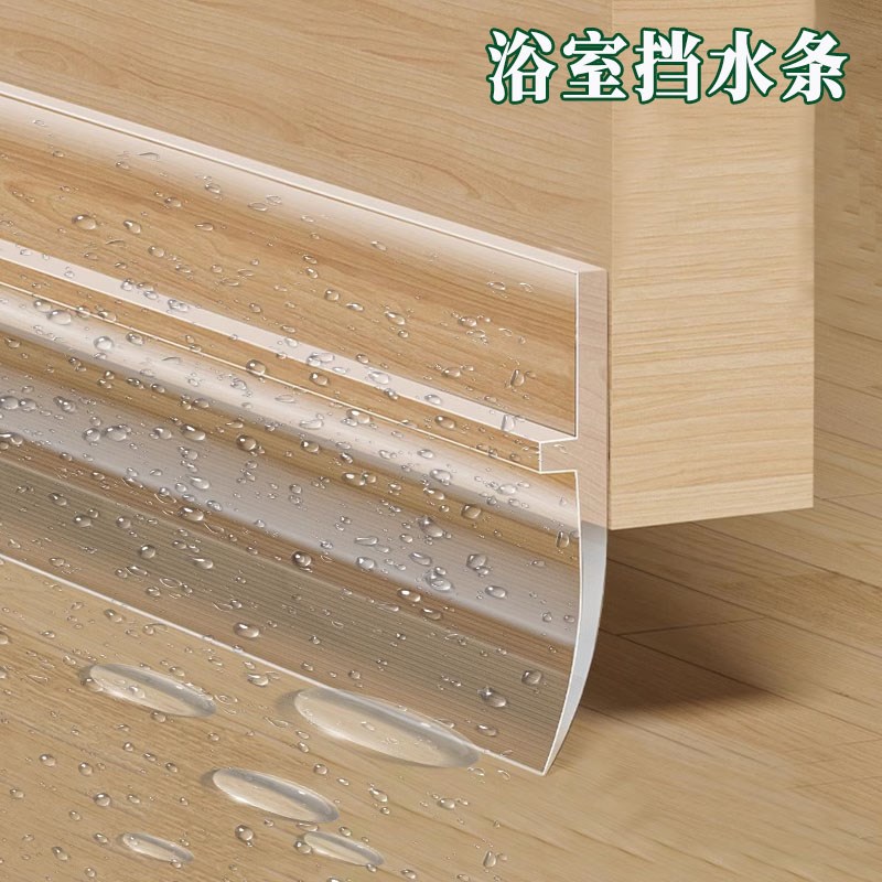 卫生间挡水条淋浴房玻璃门下防z水挡板浴室门底地面干湿分离防水