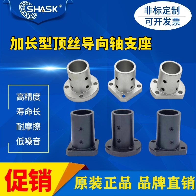 STHSL SSTHSL STHSBL 12/16/20/25/30 加长顶丝方法兰.导向轴支座