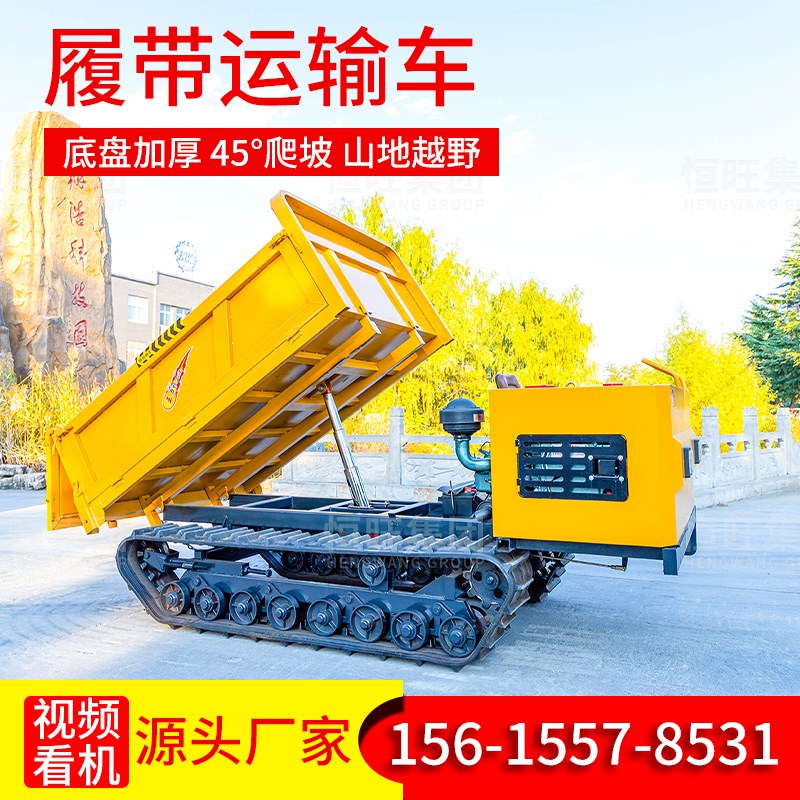 履带运输车农用果l园丘陵山地爬坡王自卸车工程搬运车全地形爬山