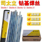 焊条S18St钴基铸 0lite12号棒D6司太立钴基11e 11焊丝l钴基堆焊22