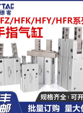 /H16H///HFK640R25///ZN32/F亚德客手气缸L/HHFK10F/HFP20指FY//
