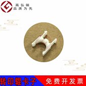 11弘端适用转 110 DD045 27012995辊 卡子转95印 4112施乐041