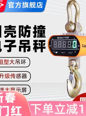 2吨沪工吊钩吊称重精准吨工业级53吨电子天平防撞秤称电子吊秤型