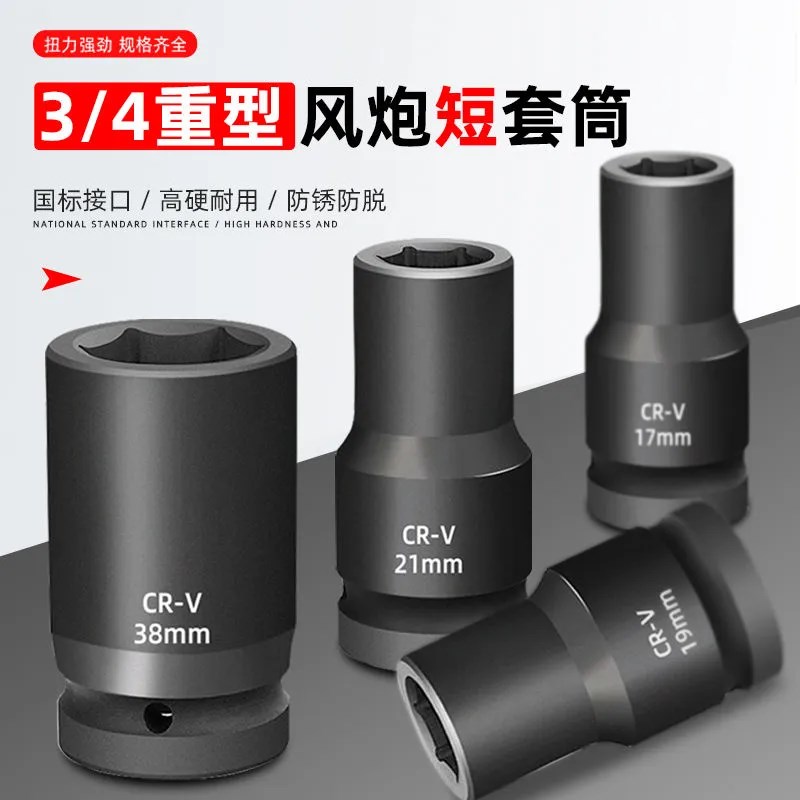 风炮套筒3/4加长中风炮重型套筒头气动电动扳手风动S六角轮胎17-4