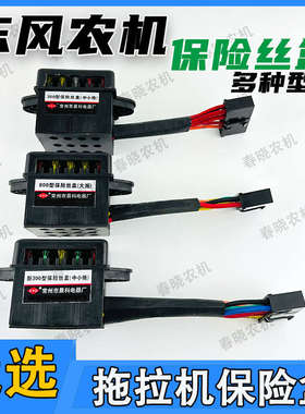 东风农机拖拉机保险盒300404x554904800型保险丝盒大拖中小拖配件