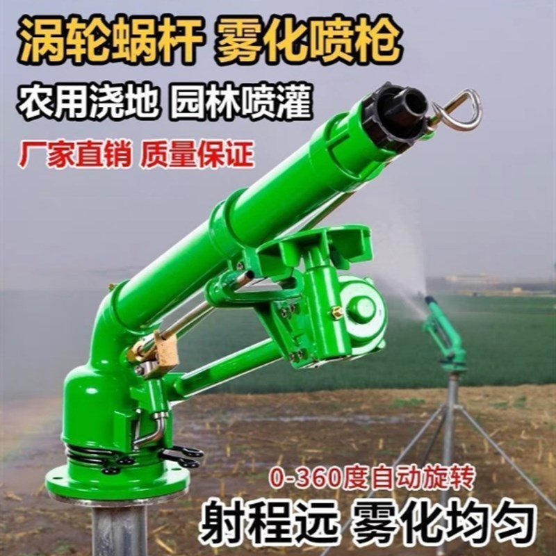 新款可调仰角涡轮喷枪浇地喷头农业G灌溉园林喷灌自动旋转喷枪