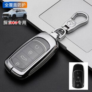 m包0车探索 cd扣改装 奇瑞专用壳6汽车用品钥匙套套件款 2024豪华版
