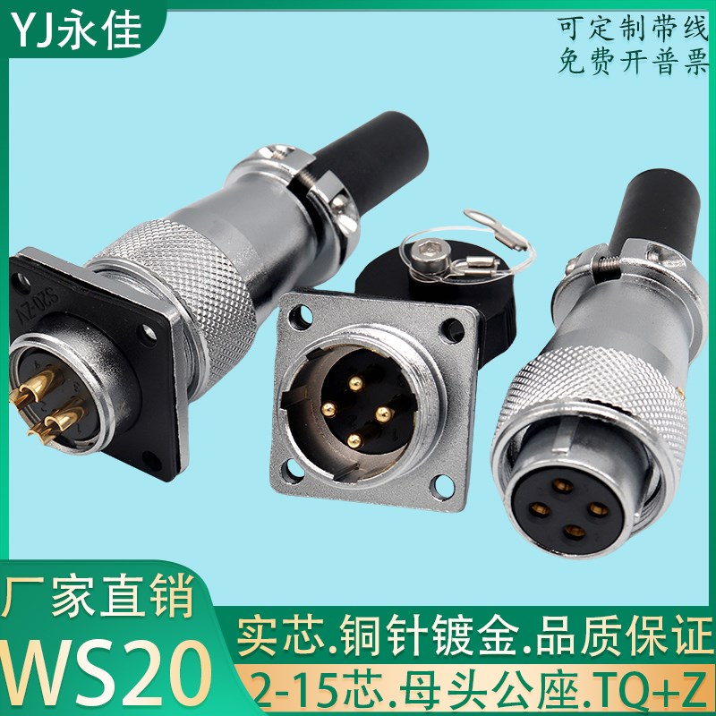 航空插头WS20-2 3 4 5 6 7孔8针9P12G 15芯母头方公座连接器KTQ/J