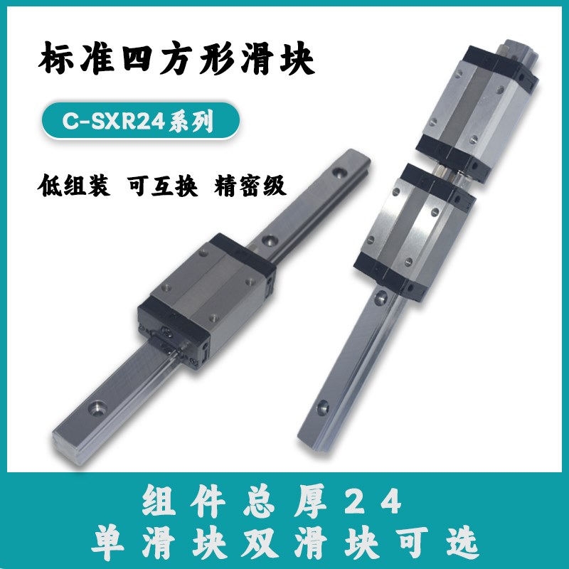 米思型Ca-SXR SX2RL24-100 160 280 340 520线轨直线导轨滑块滑轨