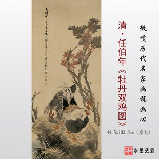 双鸡高清临摹底稿牡丹打印画稿复制画任伯年 古画微喷心清代图
