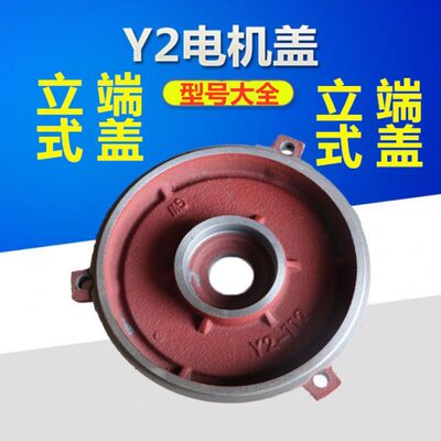 盖85前前端0132y型号16立立式02盖到法兰盖35018全电动机 盖法兰
