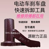 墙板电动车刹车盘专用 拆卸工具工具刹车拆卸