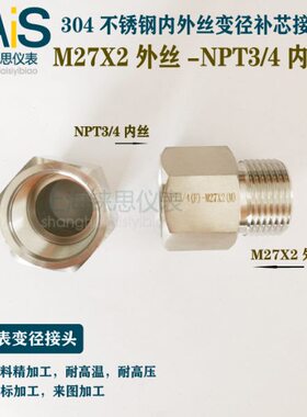 T32外丝X转接头NM2五金7m2不锈钢内30变径螺纹4 4内6分*转2P7/外-