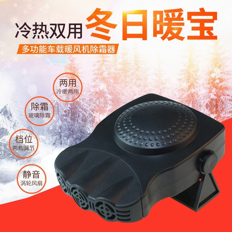 车载暖风机12V电加热汽车取x暖器制热冷风轿车玻璃除霜化雪除雾器