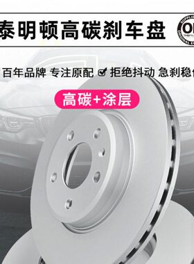 12357前6刹车盘顿系58705泰汽车49原厂明轮x45全新60x236适用z系