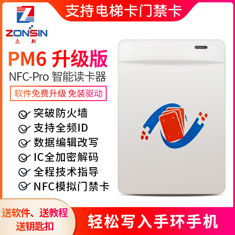 NFC复制器PM6k智能读写器IDIC卡复制拷贝电梯nfc模拟加密手机手环