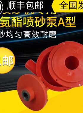 式固定铝喷沙机泵保制环聚胺A型销红色电机喷砂座轴混合热脂水湿