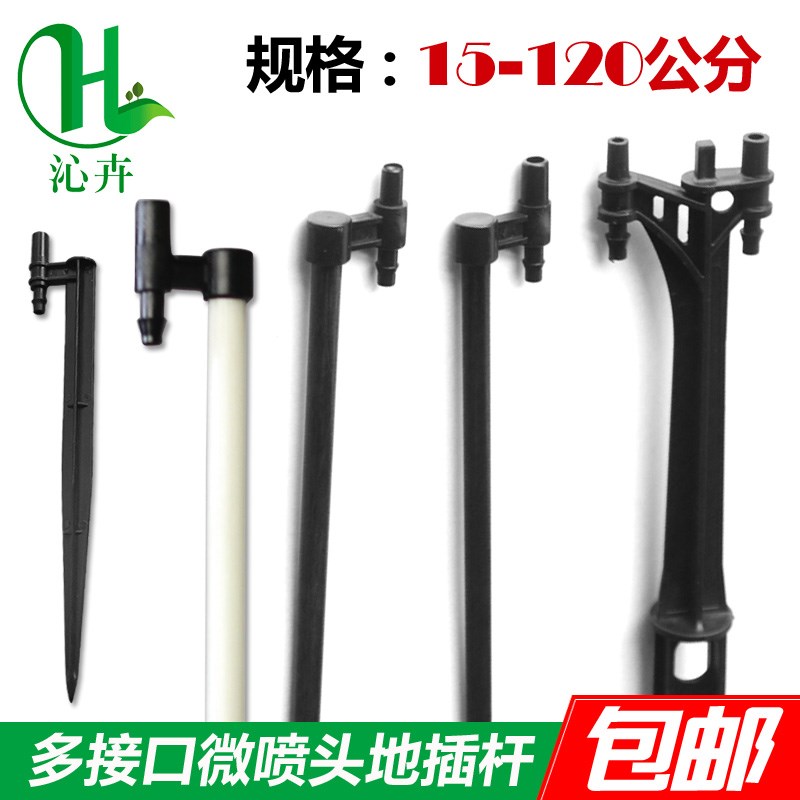 15CM50CfM60CM1米1.2米纤维杆地插杆微喷支架固定杆地插喷头杆支
