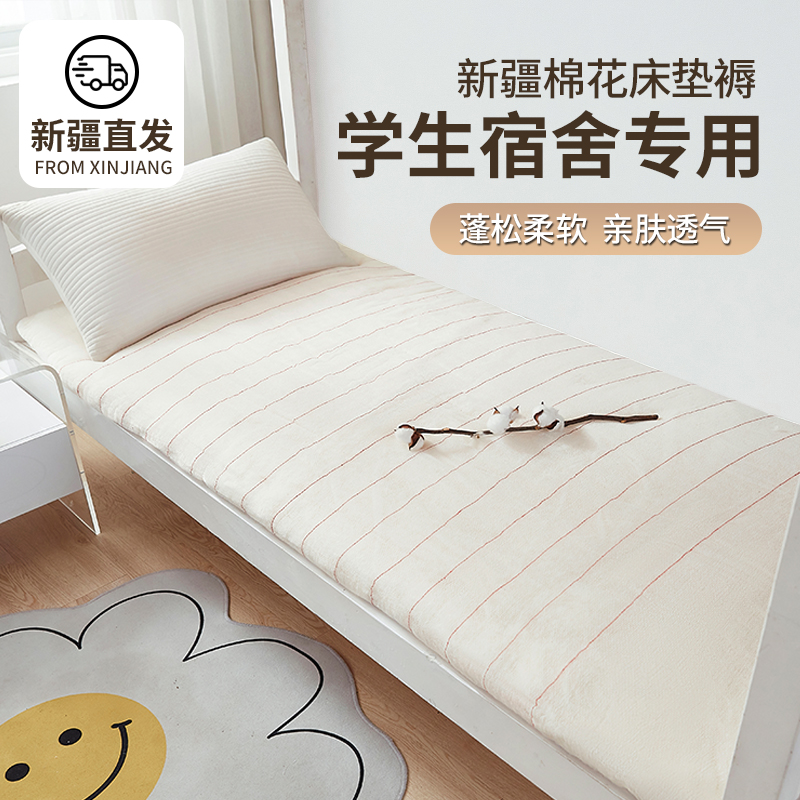 学生宿舍专用新疆棉花床t垫床褥子棉絮软垫被单人铺底加厚大学寝