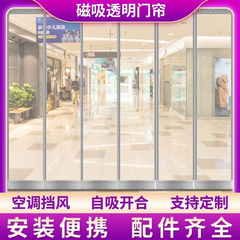 夏季隔热防冷气空调门帘店铺商用透明挡风K自吸磁吸帘子塑料隔断