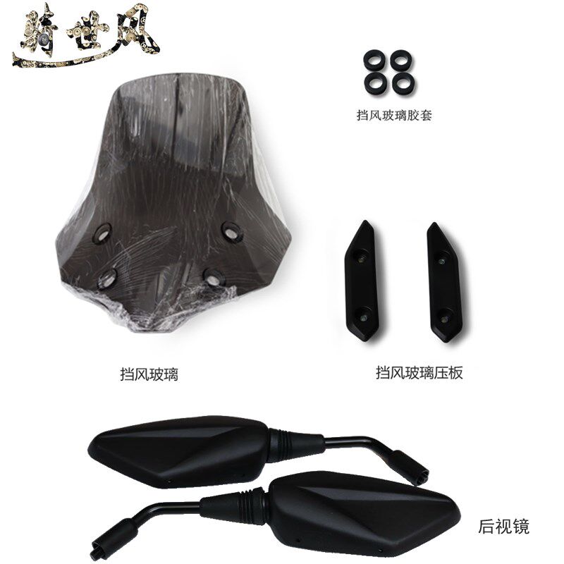 无极SR150GT挡风玻璃隆鑫LX1A50T-29后视镜挡风玻璃压板原车配件