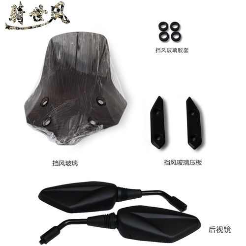 无极SR150GT挡风玻璃隆鑫LX1A50T-29后视镜挡风玻璃压板原车配件