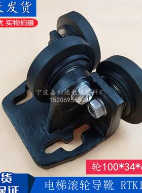 /*0轮0对1020靴4*靴滚轮K10导导RT3靴滚轮4适用电梯6重配件蒂森导