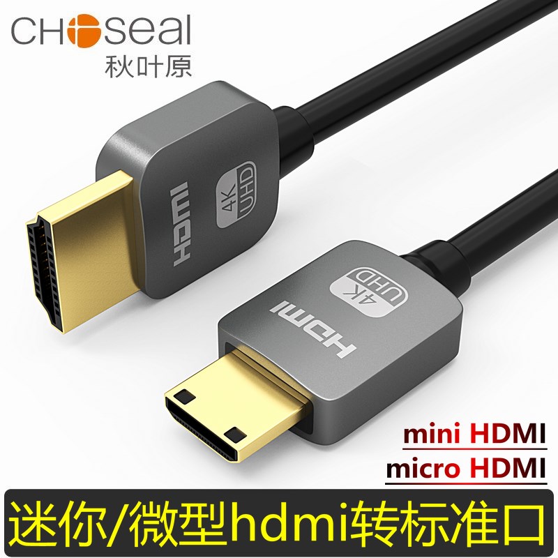秋叶原MiniHDMI转HDMI线x迷你高清线大转小头单反相机Micro笔记本