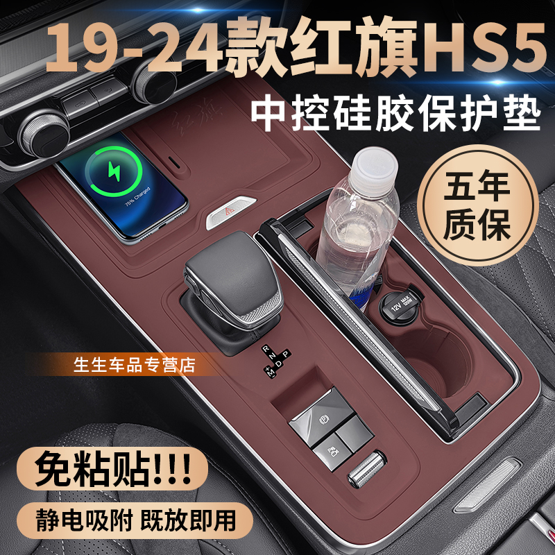 适用23款红旗HSk5中控面板硅胶垫保护hs5内饰排挡贴膜用品改装配