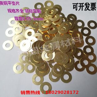 3密封垫铜超薄铜. ..0 0垫片2.平垫圈紫0介00505 .0铜垫圈1子黄铜