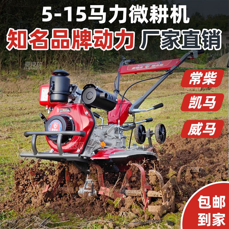 重庆名牌柴油微耕机常柴凯马四驱山地旋耕机两P驱耕地机水田耕田