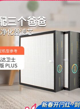 过滤网050m三卫士适配n/s016空气净化器滤芯0/新风机高达爸爸个28