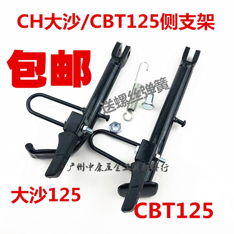 包邮嘉陵本王CBT125侧支架 春兰豹/虎 CH125小支撑Z边撑单支架