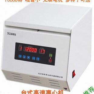 转6T高速机l16WS台式 G1离心机微010容量控制400数显×m