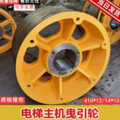 曳引梯轮14 轮 0高速电梯配件 主机1240大连星玛 轮适用 主机