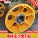 曳引梯轮14 轮 0高速电梯配件 主机1240大连星玛 轮适用 主机