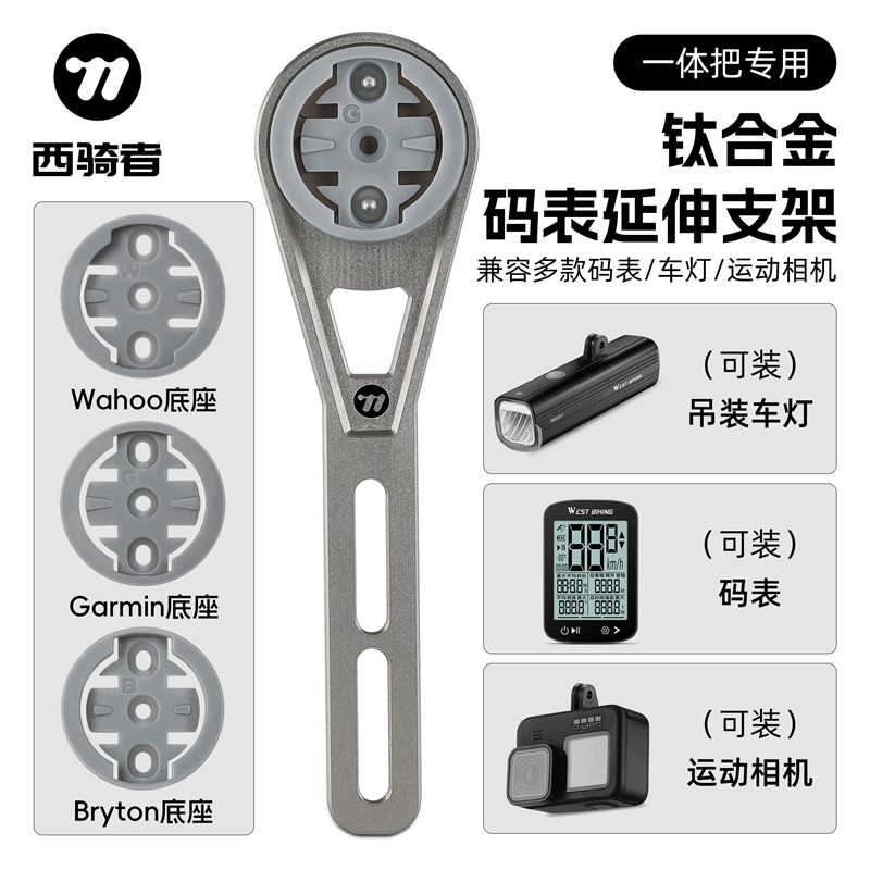 西骑者自行车码表支架铝合金延长架E公路车一体把码表车灯延伸支