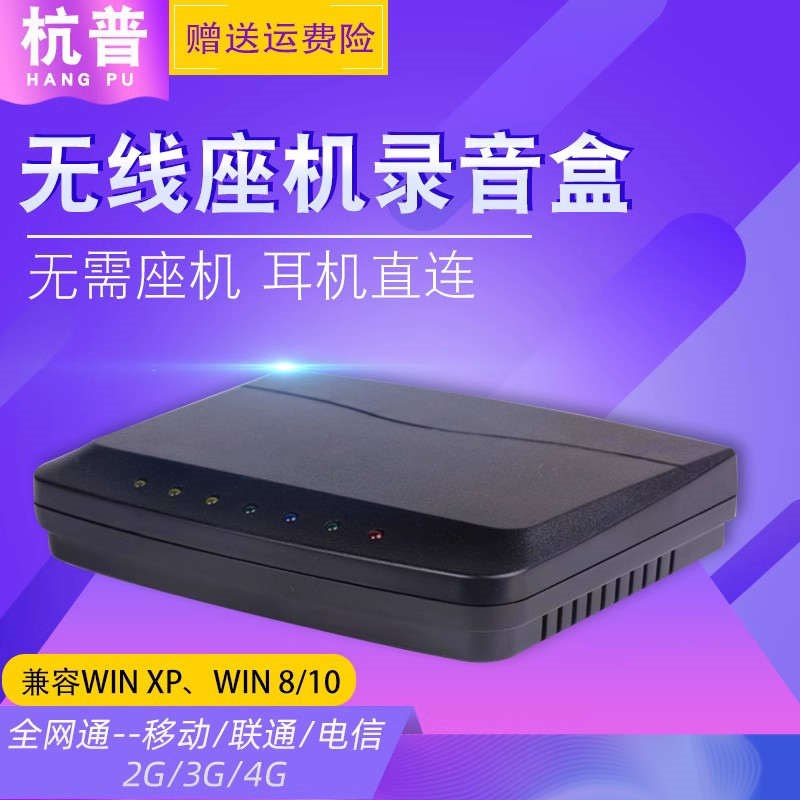 杭普 HV4无线固话4G手机插卡电话录音盒子录音设备W 来电弹屏呼叫